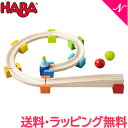 HABA ハバ社 ベビークーゲルバーン 木のおもちゃ あす楽対応 送料無料