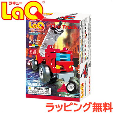 LaQ ラキュー ハマクロンコンストラクター ミニシリーズ 消防車 38ピース 知育玩具 ブロック【あす楽対応】【ナチュラルリビング】