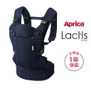 ＼全商品12倍+400円クーポン！／アップリカ ラクリス ネイビー NV 抱っこ紐 Aprica Laclis 抱っこひも だっこひも 新生児 スリング 赤ちゃん 縦抱き あす楽対応 送料無料【ナチュラルリビング】