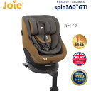 カトージ Joie チャイルドシート スピン360Gti スパイス KATOJI ジョイー 回転式 ISOFIX i-size 安全基準 R129 適合 前向き 後ろ向き リクライニング メーカー1年保証 送料無料 あす楽対応 送料無料【ナチュラルリビング】