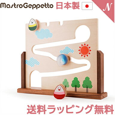 ＼全商品12倍+400円クーポン！／安心の日本製 マストロ・ジェッペット OKIHIME 起姫 クーベルバーン Mastro Geppetto おきあがりこぼし 木製玩具 知育玩具 出産祝い あす楽対応