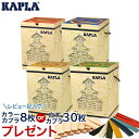 カプラ280 国内正規品 選べるレビュー特典 ラッピング無料 KAPLA カプラ カプラ280 選べるデザインブック1冊セット 小冊子付き 積み木 つみき ブロ...
