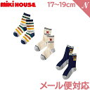 ＼全商品12倍+400円クーポン！／メール便対応 ミキハウス正規販売店 ミキハウス mikihouse ソックスパック 3足セット マルチカラー 17～19cm 14-9653-576 あす楽対応【ナチュラルリビング】