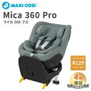 ＼全商品12倍+400円クーポン！／送料無料 正規品 マキシコシ マイカ プロ360 Maxi-Cosi MICA 360 PRO オーセンティック グレー 新生児から チャイルドシート ISOFIX AUTHENTIC GREY ベース不要 あす楽対応