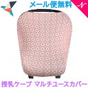 ＼全商品12倍！／メール便送料無料 Copper Pearl コッパーパール 授乳ケープ マルチユースカバー スター ポンチョ シートカバー あす楽対応