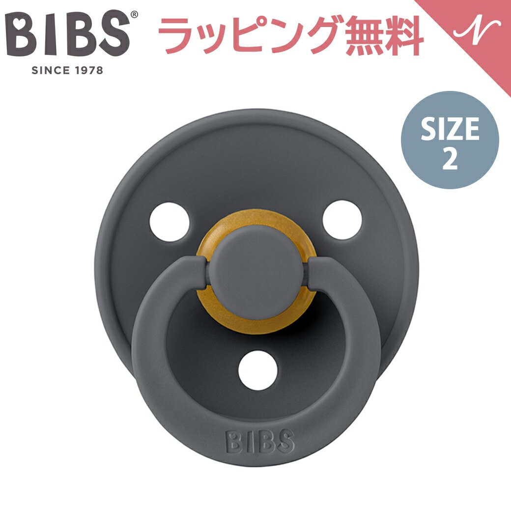 ＼全商品12倍！／ビブス BIBS カラー アイアン Iron size 2 おしゃぶり デンマーク 北欧 天然ゴム 新生児 赤ちゃん ベビー 出産祝い 6カ月 ～ 18ヵ月 あす楽対応