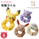 モンポケ 布製ラトル ラトル おもちゃ ガラガラ ファーストトイ ポケモン 布製 赤ちゃん ベビー 出産祝い ギフト プレゼント 犬印 犬印本舗 男の子 女の子...