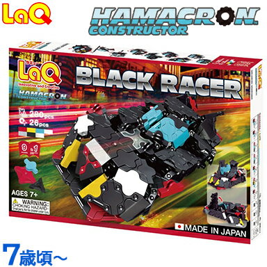 【のし・ラッピング無料】 LaQ ラキュー ハマクロンコンストラクター ブラックレーサー 知育玩具 ブロック あす楽対応