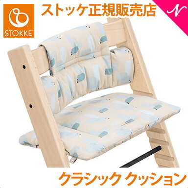  ストッケ トリップトラップ クラシッククッション バードブルー STOKKE TRIPP TRAPP クラシック クッション 子供椅子 ベビーチェア ハイチェア イス オプション あす楽対応