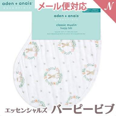  エイデンアンドアネイ エッセンシャルズ aden+anais essentials モスリン バーピービブ ブラッシングバニーズ blushing bunnies スタイ よだれかけ あす楽対応