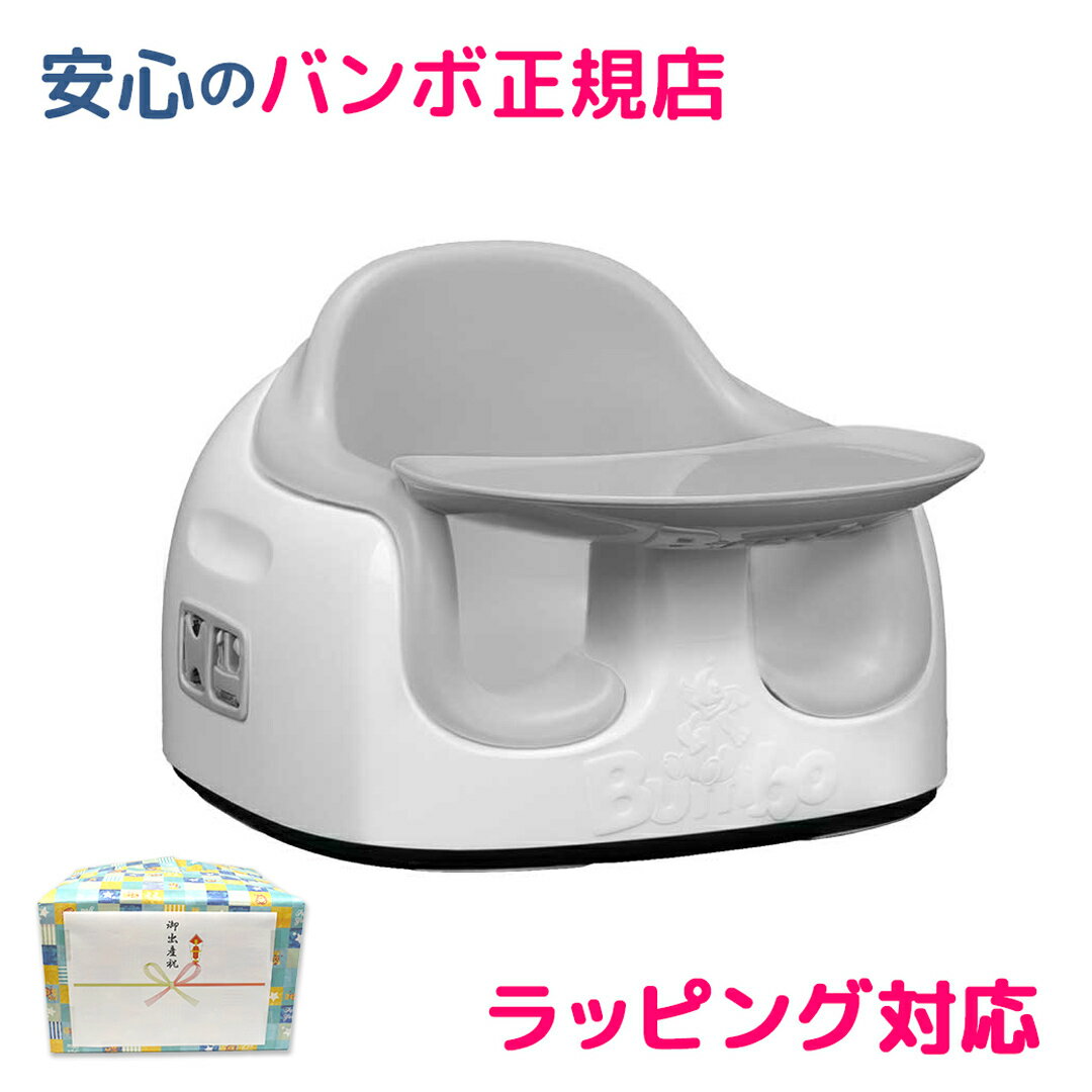 バンボ マルチシート Bumbo バンボ Bumbo バンボマルチシート クールグレー ブラックベース 3点式座席ベルト・大人用イス固定ベルト付..