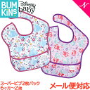 ＼全商品12倍！／＼お買い得 2枚セット バンキンス Bumkins ディズニーコラボシリーズ スーパービブ 2枚パック 6ヶ月～2歳 Princess 洗い替え 入園準備 お食事エプロン よだれかけ スタイ あす楽対応