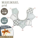 名入れ刺繍 対応 専用ラッピング無料 マールマール スタイ グリッド ピース ミント MARLMARL grid renewal piece mint 名入れ刺...