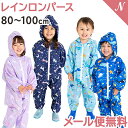 【メール便対応】砂場着 遊び着 プレイウェア レインロンパース 2023 80~100cm スモック 砂場着 遊び着 プレイウェア 雨 レインコート ベビー レイングッズ 自転車 撥水 はっ水 雨具 男の子 女の子 かわいい レインパーカー キッズ ユアーズアーミーワールド