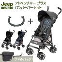 正規品 Jeep ジープ アドベンチャー プラス デニム パンパーバーセット デニム グラナイトグレー J is for Jeep ADVENTURE b型ベビーカー 軽量 コンパクト ストローラー バギー ティーレックス 送料無料