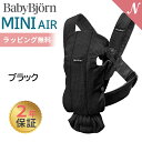 ＼全商品12倍！／ベビービョルン 抱っこ紐 ミニ エアー MINI Air ブラック メッシュ ベビーキャリア ミニ ミニエアー 新生児 SG基準 出産祝い 即納 あす楽対応 送料無料