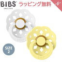 ビブス BIBS ボヘミ 2色セット ホワイト サンシャイン White Sunshine size 2 おしゃぶり デンマーク 北欧 天然ゴム 新生児 赤ちゃん ベビー 出産祝い 6カ月 ～ 18ヵ月 あす楽対応【ナチュラルリビング】