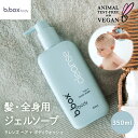 ビーボックス ボディ b.box body cleanse b.box body クレンズ ヘア + ボディウォッシュ 髪 全身用 ジェルソープ 350mL 赤...