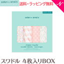 ＼さらに7倍！／日本正規品 エイデンアンドアネイ エッセンシャルズ aden+anais essentials モスリン スワドル BOX入り ピース オブ マイ ハート piece of my heart 4枚入り おくるみ ブランケット プレウォッシュ加工 あす楽対応