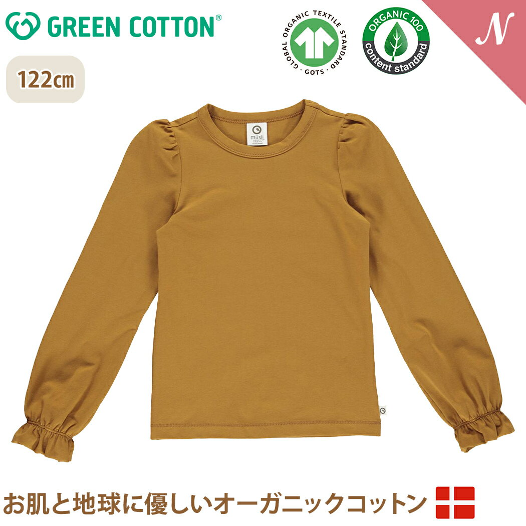 【メール便無料】 グリーンコットン Musli オーガニックコットン 長袖 フリルトップス ライオン Cozy me frill top Lion 122cm あす楽対応