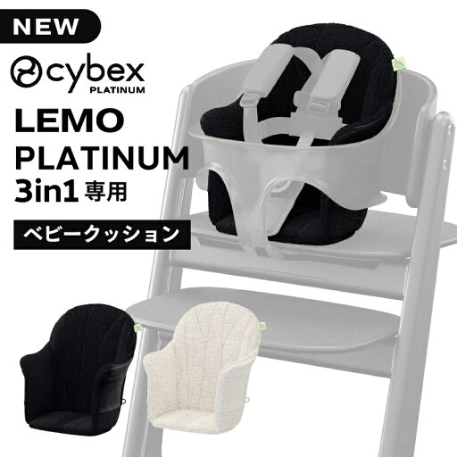 \全商品11倍!/サイベックス レモ プラチナム ベビークッション CYBEX PLATINUM cybex platinum 送料無料 \全商品11倍!/サイベックス レモ プラチナム ベビークッション CYBEX PLATINUM cybex platinum 送料無料