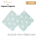 tupera tupera ふくふくガーゼ ループ付きハンカチ 2枚セット 10mois ディモワ 日本製 ベビー 赤ちゃん 出産準備 ガーゼハンカチ 入園準備 保育園 幼稚園 タオル 綿 コットン 100% 通園 通学 あす楽対応