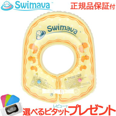 ＼全商品14倍！／【正規品】【レビューでプレゼント】 スイマーバ Swimava ボディリング ダックイエロ..