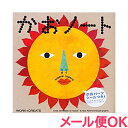 絵本 かおノート シールブック