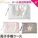 10mois ディモワ 母子手帳ケース ピンク/シルバー マルチケース 母子手帳ケース 送料無料(4)