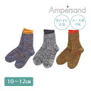 ＼400円クーポン！／メール便対応 Ampersand アンパサンド ソックス3Pセット ブルー 10-12cm エフオーインターナショナル あす楽対応