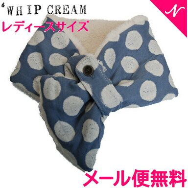 【安心の日本製】【メール便対応】 Whip Cream ホイップクリーム ドットマフラー ブルー レディースフリー こども用マフラー 親子コーデ あす楽対応