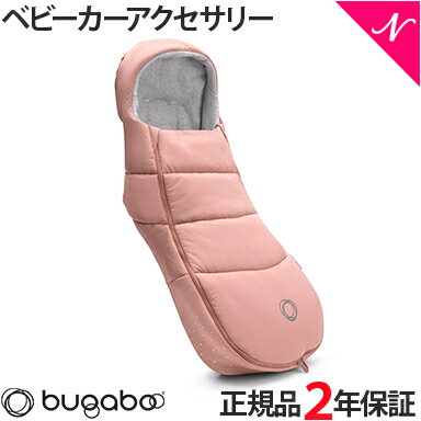 楽天ナチュラルベビー Natural Baby＼全商品12倍+400円クーポン！／【2年保証】 【正規品】 bugaboo バガブー フットマフ イブニングピンク ベビーカー アクセサリー new リニューアル あす楽対応