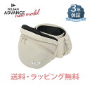 新型 【正規品3年保証】【ラッピング可】【ポイント5倍】 最新モデル ポルバン アドバンス POLBAN ADVANCE ヒップシート アイボリー ベビーキャリア 抱っこひも ウエストポーチタイプ 前向き 横抱き 簡単 腰ベルト 正規品3年保証 あす楽対応