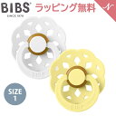 ＼全商品12倍+400円オフクーポン！／ビブス BIBS ボヘミ 2色セット ホワイト サンシャイン White Sunshine size 1 おしゃぶり デンマーク 北欧 天然ゴム 新生児 赤ちゃん ベビー 出産祝い 0カ月 ～ 6ヵ月 あす楽対応