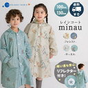 レインコート フォレスト/サーカス 100cm~130cm ランドセル対応 キッズ 子供 レイングッズ 雨具 入園 入学準備 カッパ 女の子 男の子 透明窓 かわいい おしゃれ 小学生 幼稚園 撥水 ユアーズアーミーワールド 送料無料