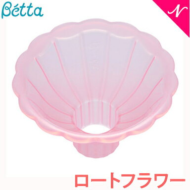 Betta ドクターベッタ ロートフラワー ピーチ あす楽対応