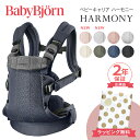 ベビービョルン HARMONY 最上級モデル 抱っこ紐 ハーモニー 新生児 メッシュ ベビー ビョルン 正規販売店 2年保証 抱っこひも SG基準 BabyBj...