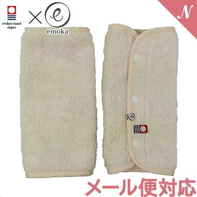 【メール便可】 エルゴ 対応 よだれパッド ナチュラル 抱っこひも よだれカバー 今治タオル emoka オムニ ブリーズ オムニ 360 アダプト 対応 【メール便可】 エルゴ 対応 よだれパッド ナチュラル 抱っこひも よだれカバー 今治タオル emoka オムニ ブリーズ オムニ 360 アダプト 対応
