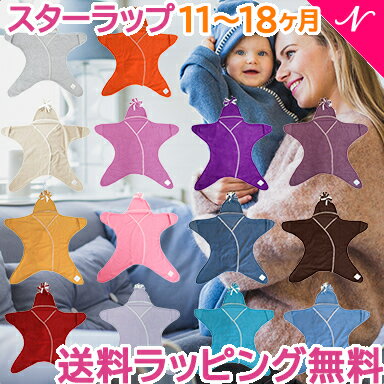 ＼全商品15倍／【送料無料】【正規品】 タッペンス&クランブル スターラップ 星形 フリースアフガン 11〜18ヶ月 おくるみ タッペンス&クランブル【あす楽対応】【ナチュラルリビング】