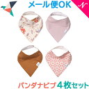 ＼全商品12倍+400円クーポン！／メール便対応 Copper Pearl コッパーパール バンダナビブ 4枚セット フェラ スタイ お食事エプロン よだれかけ あす楽対応