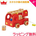 エドインター 森のあそび道具 カタカタ 森の消防隊 木製玩具 はしご車 送料無料