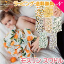 ＼300円OFFクーポン／【送料無料】【ラッピング/のし無料】 CLEMENTINE KIDS クレメンタインキッズ モスリンスワドル カラフル おくるみ マルチブランケット【ナチュラルリビング】【ラッキーシール対応】