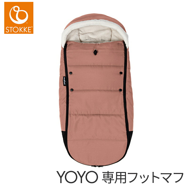 【正規品】【送料無料】 BABY ZEN YOYO ベビーゼン ヨーヨー 6+ フットマフ ジンジャ ...