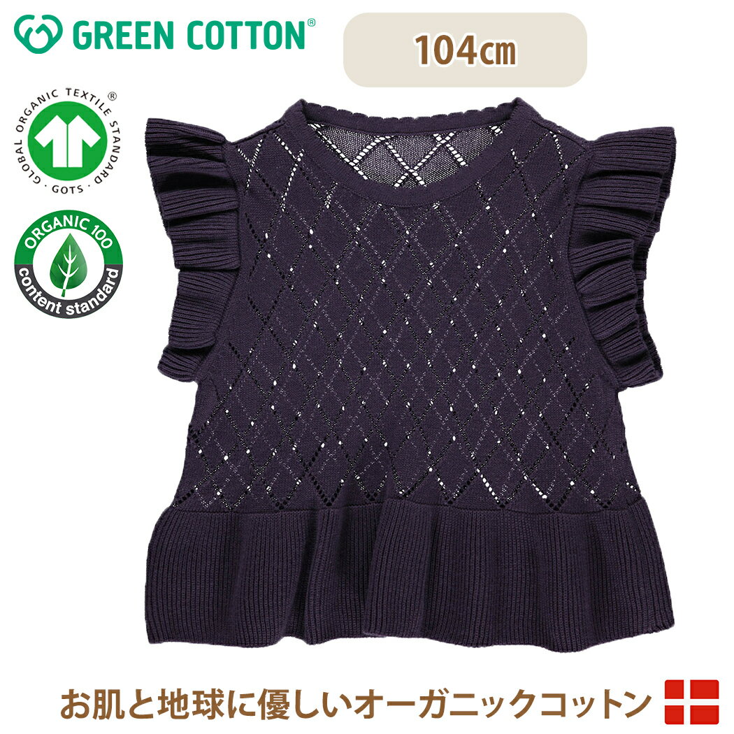 ڥ᡼̵ ꡼󥳥åȥ Musli ˥ååȥ ˥å ٥ KNIT frill vest 104cm ˥...
