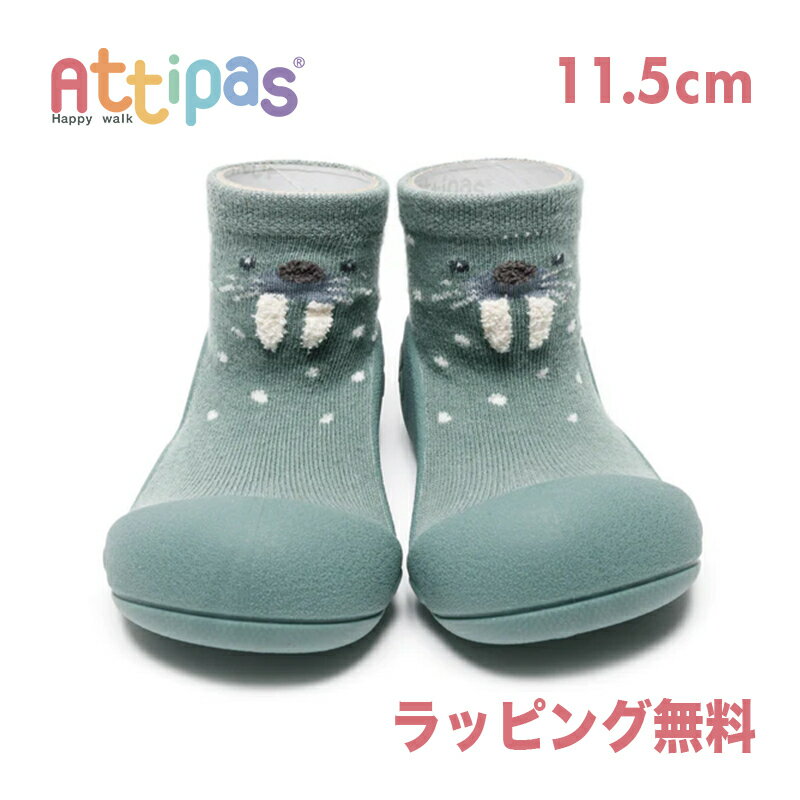 Attipas アティパス Zooland ズーランド セイウチグリーン 11.5cm ベビーシューズ ファーストシューズ トレーニングシューズ あす楽対応