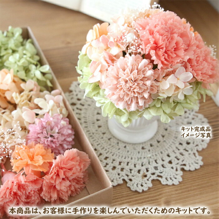 【手作りキット】 母の日 プリザーブドフラワー キット （ ピーチカーネーション ） [ 花 お母さん グリーン バラ ピンク オレンジ エレガント カーネーション ローズ ギフト おしゃれ 送料無料 ] ★花器変更あり！要画像確認★
