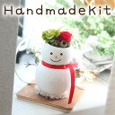 クリスマス スノーマン 雪だるま 手作りキット | Snowman ハンドメイド キット 制作 プリザーブドフラワー 木の実 楽しい かわいい 冬 子ども 子供 親子 作る プレゼント ギフト プレゼント交換 ディスプレイ 飾る 置物 インテリア イベント 送料無料 バラ ローズ アジサイ(4)