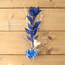 【ハーバリウム キット】ハーバリウム 花材 セット1本分(ラスカスブルー) オリジナル ハーバリウム 植物標本 エレガント キット スターターキット 手作り 初...