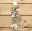 【ハーバリウム キット】ハーバリウム 花材 セット1本分(Natural Flower*) ナチュラル シンプル 手作りキット プレゼント オリジナル 植物標本...