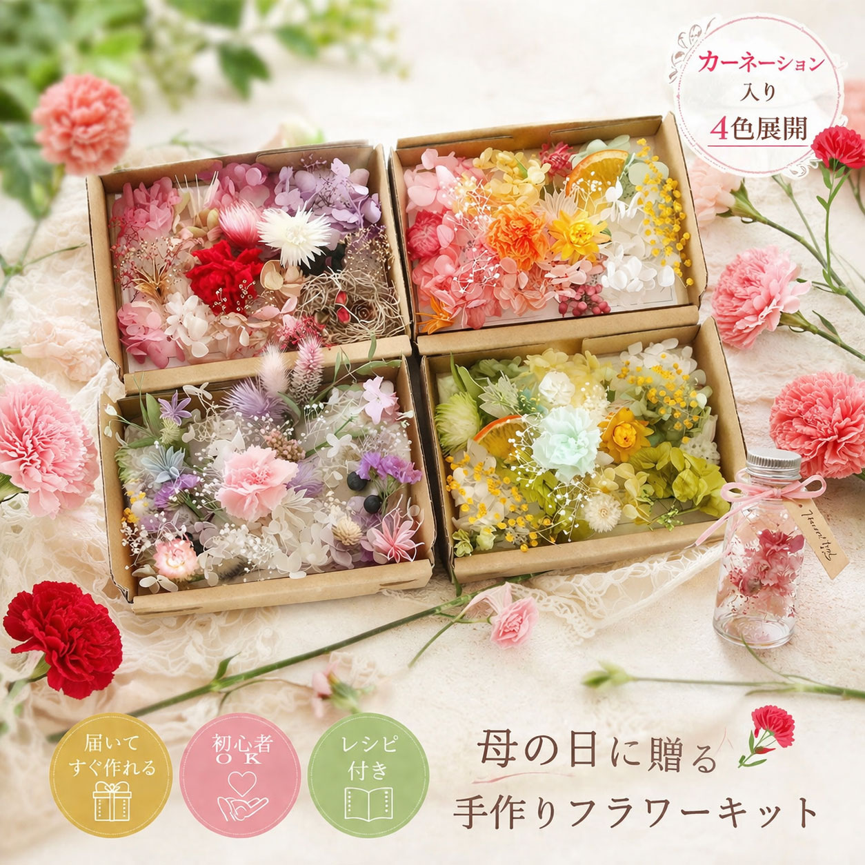 母の日 ギフト 花材キット ハーバリウム 手作りキット カーネーション入り プリザーブドフラワー ドライフラワー セット 初心者 簡単 作り方レシピ付き 4色 ピンク オレンジ パステル グリーン おしゃれ プレゼント 女性の商品画像